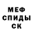 Меф мяу мяу мука Victor Moskvin